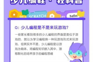 孩子学编程有什么好处和坏处；十大少儿编程教育品牌