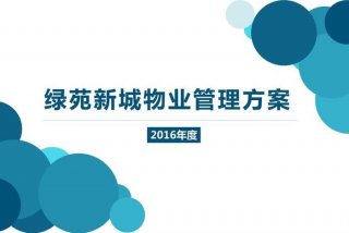 物业培训ppt课件（物业培训ppt课件ppt）