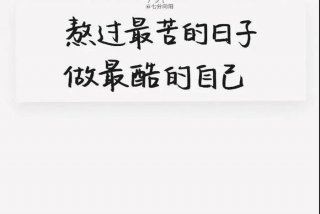 背景图励志文字 - 背景图励志文字控