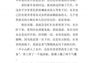 游泳学游泳（游泳学游泳作文600字）