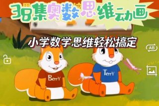 学习数学幼儿园动画片（幼儿园数学教学动画片）