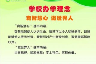 积极的学校文化理念，学校的文化理念和精神内涵