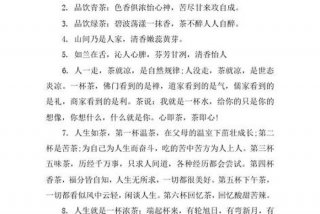 学茶艺的心得短句；学茶艺的心得短句文案