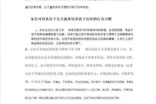 如何培养孩子良好行为 - 如何培养孩子良好的行为