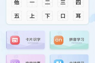 学习识字软件、识字软件哪款好