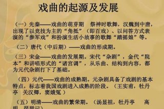 戏曲学习知识 戏曲方面知识