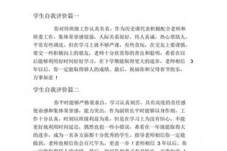 评价学生优秀简短评语 - 评价学生优秀简短评语100字左右