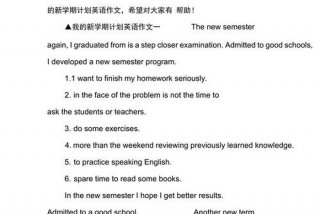 英语学习计划英语作文 - 关于如何学好英语的英语作文