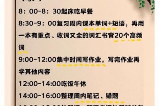 学习计划初三周末 - 初三周末规划