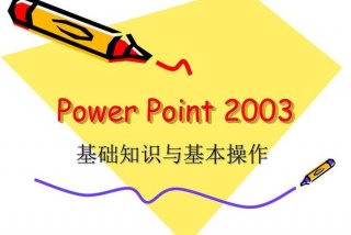 学习ppt零基础、零基础学ppt的教程