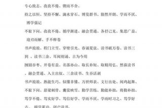 形容刻苦钻研的成语 形容刻苦钻研的成语或者句子
