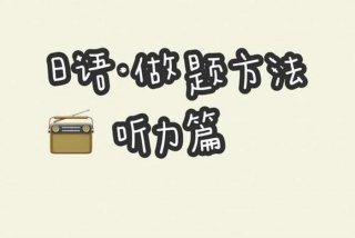学习做题时听歌好吗 做题时放音乐会影响吗