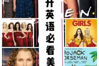 美剧学英语app下载（美剧学英文）