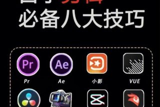 如何0基础学习剪辑，如何零基础学剪辑