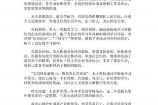 学习成绩评语，高三毕业评语200字左右