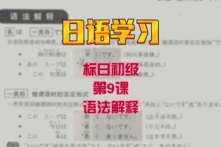 日语学习教程标准日本语零基础（日语的基本教程）