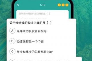 地理学习软件app 好用的学地理软件