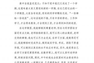 自我鉴定学习生活兴趣、自我鉴定生活方面100字