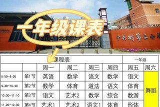 小学学生课程（小学期课程）