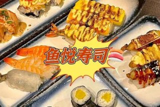 想开寿司店去（开寿司店需要什么手续）