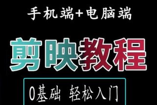 学手机剪辑教程视频，学手机剪辑教程视频软件