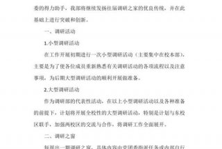 调研计划书（调研计划书模板范文）