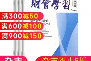 财会学习期刊查询，财会 期刊