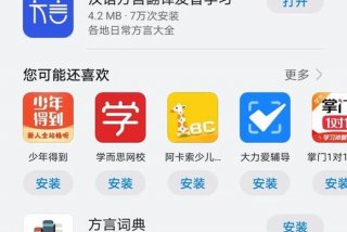 学习方言的软件，有什么学方言的软件