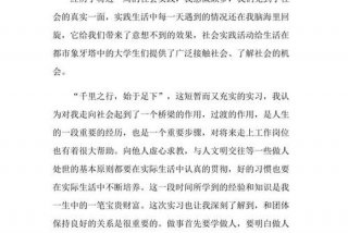 大学生社会实践心得体会2000字 社会实践心得体会1500字大学生