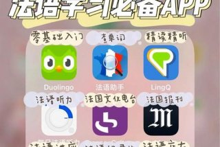 法语学习网站 法语网校