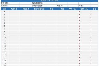 报价单制作；报价单制作app下载