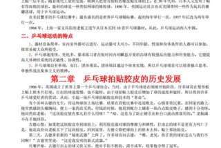 想学乒乓球的知识、学乒乓球的技巧
