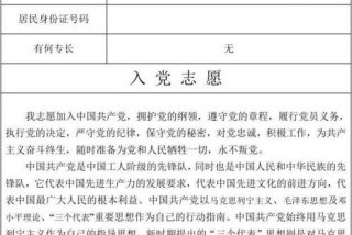 入党志愿书模板（入党志愿书模板完整版）