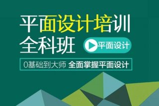 设计培训速成班，设计培训速成班有用吗