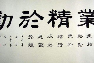 十句勤奋好学的名言，十句勤奋好学的名言书法