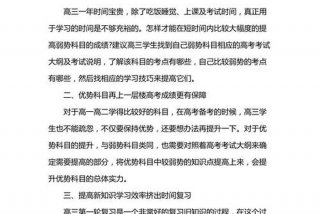高三学习计划书样本、高三计划书怎么写
