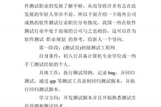 软件工程个人学业规划，软件工程专业学生职业生涯规划