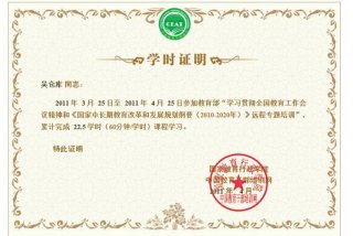 考证学时是什么意思，学时证明有什么用