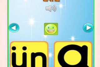 学习拼音的软件幼儿、幼儿学拼音软件下载