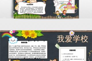 怎么爱学校；怎么爱上学校