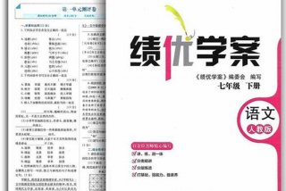绩优学案官网、绩优学案官网下载