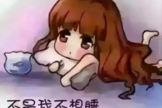 学习犯困发圈文案 - 朋友圈犯困的说说