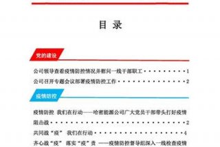 党建学习简报 - 党建教育简报