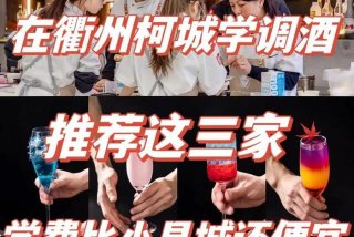 调酒学校排行 - 国内调酒师学校排名