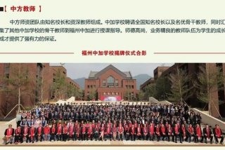 福州国际学校（福州国际学校排名）