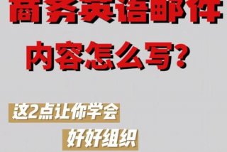 怎么学商务英语、怎么学商务英语好
