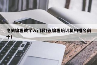 学电脑入门视频 新手学电脑全套视频教程(1-27集)