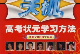 文科学习方法书籍；学文科的好方法