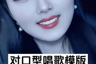 怎么学对口型假唱、怎么学对口型假唱抖音视频