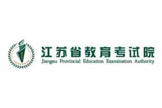 江苏教育考试；江苏教育考试院官网
